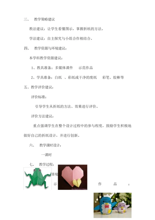 三年级综合实践活动课趣味折纸.docx