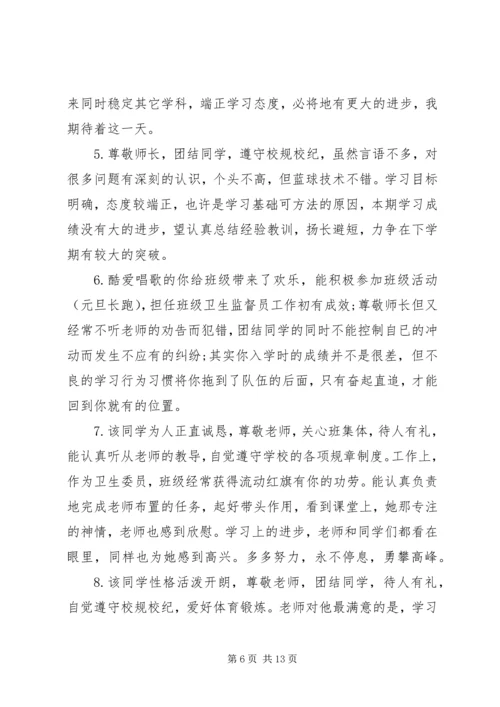 初三上册期末班主任评语.docx