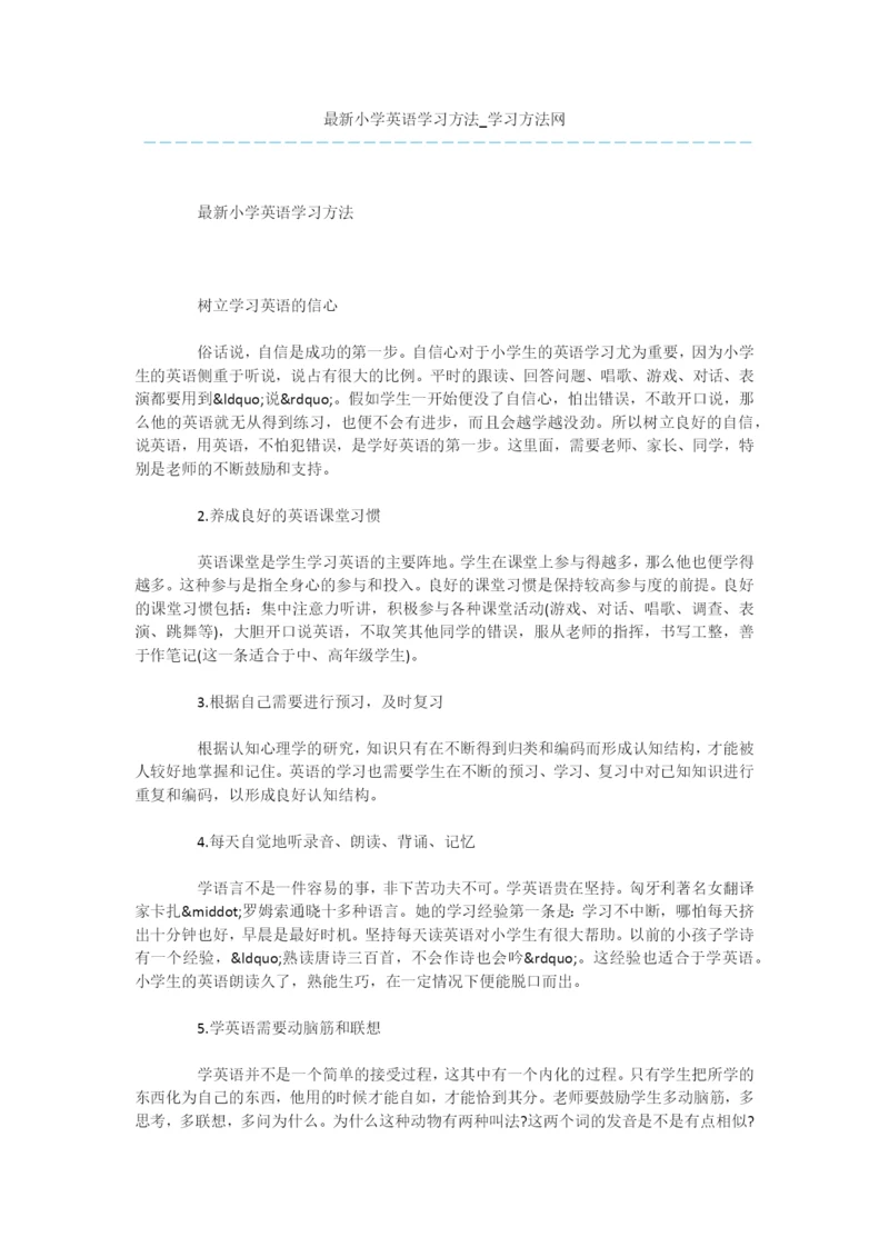 最新小学英语学习方法.docx