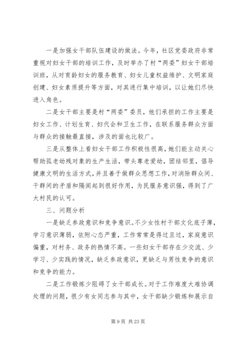 妇女工作调研报告 (4).docx