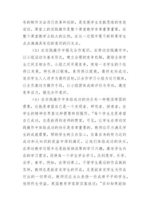 初中劳动教育工作总结.docx