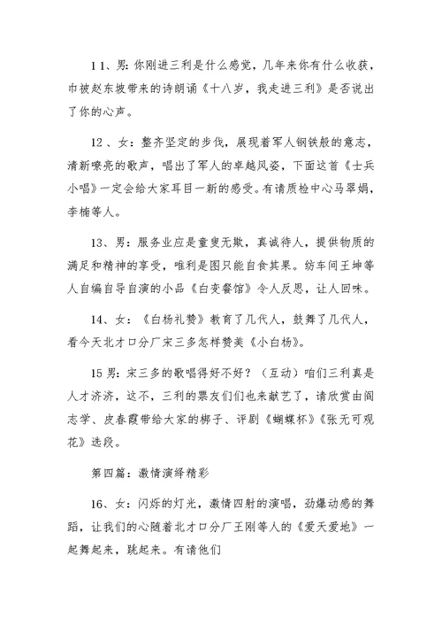 公司元旦晚会主持词