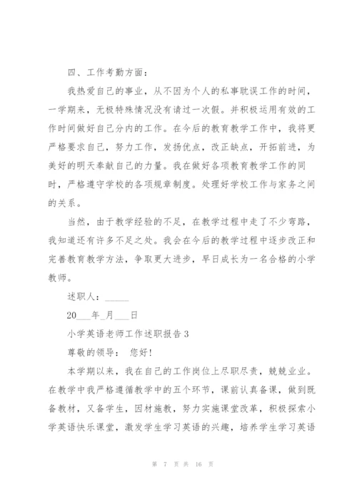 小学英语老师工作述职报告怎么写.docx