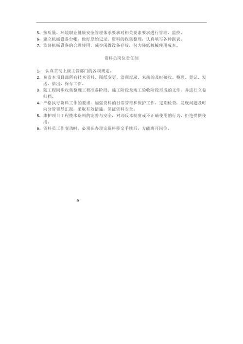 工程项目管理责任制规定.docx