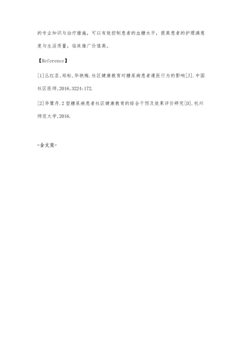 社区护理中糖尿病病人健康教育与护理干预.docx