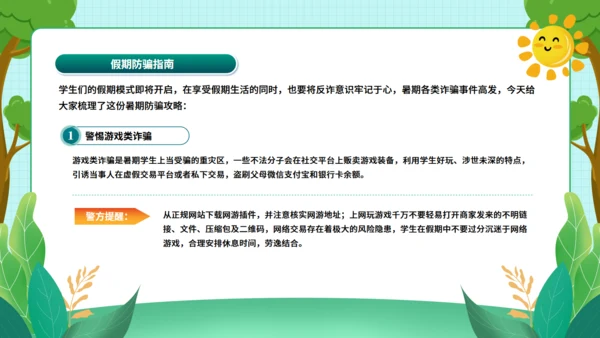 节日假期中小学生安全教育卡通风通用PPT模板