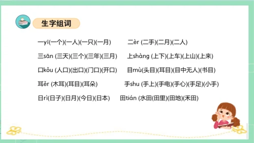 2023-2024学年统编版一年级语文上册第一单元（复习课件）