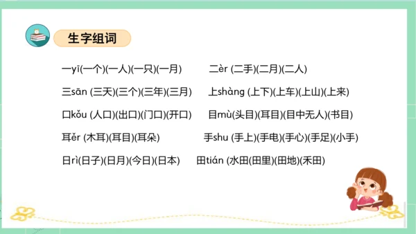 2023-2024学年统编版一年级语文上册第一单元（复习课件）