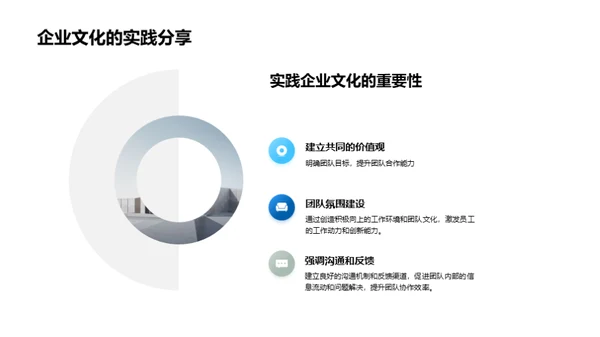 塑造企业文化