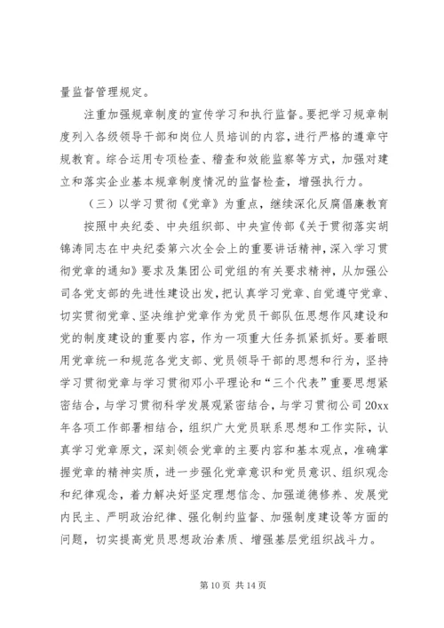 企业公司年纪检监察工作会总结报告.docx