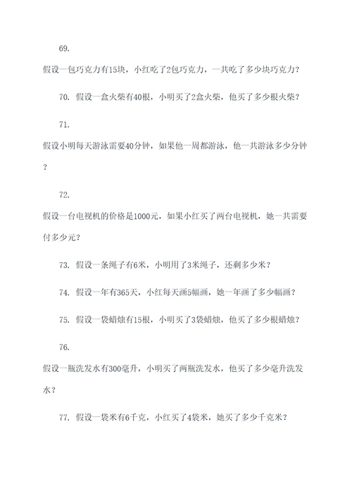 假设法解应用题练习题