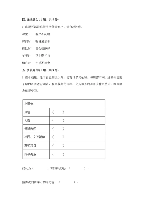 部编版四年级上册道德与法治期中测试卷【考点梳理】.docx