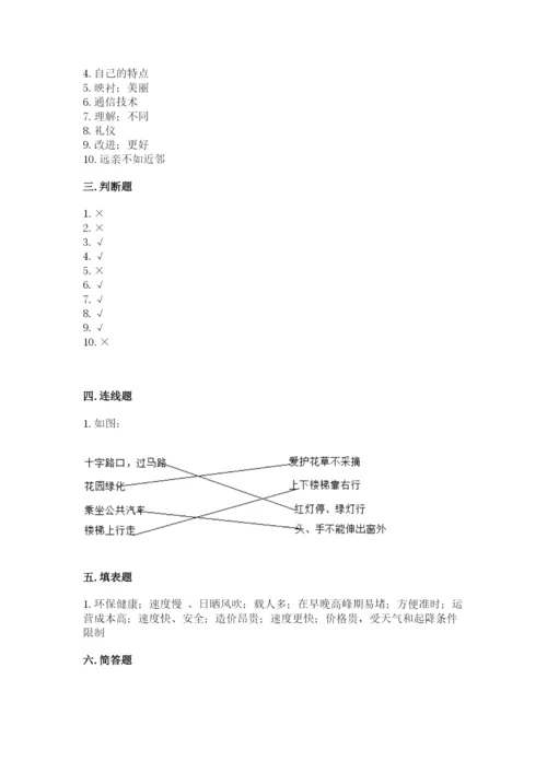 部编版三年级下册道德与法治期末测试卷带答案（研优卷）.docx