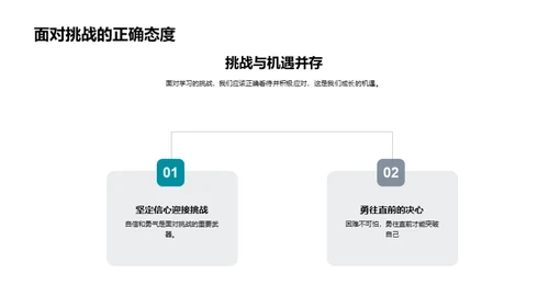 高二学霸成长路径