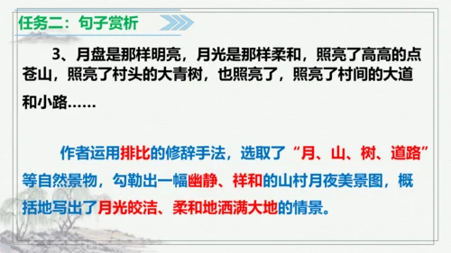 【学霸提优】统编版语文四上（ 第一单元重难点梳理复习）（课件）