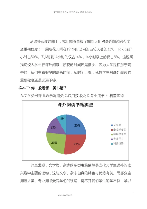 大学生阅读情况调查报告.docx