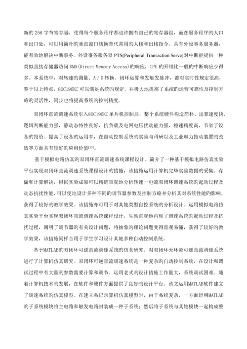 PWM直流脉宽调速系统优秀毕业设计.docx