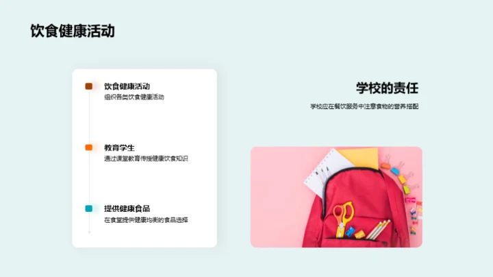 健康饮食 见证成长