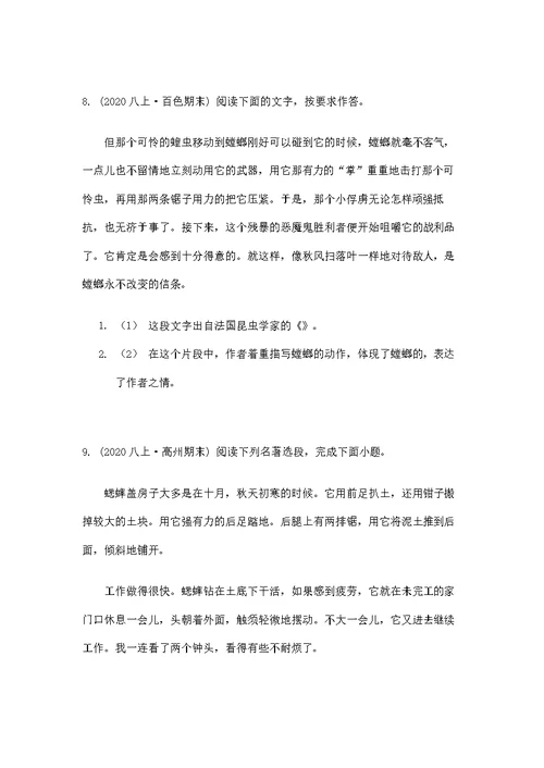 部编版八年级上册语文《昆虫记》名著专题训练