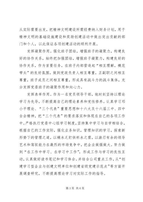 电力公司党委书记同志记功材料.docx