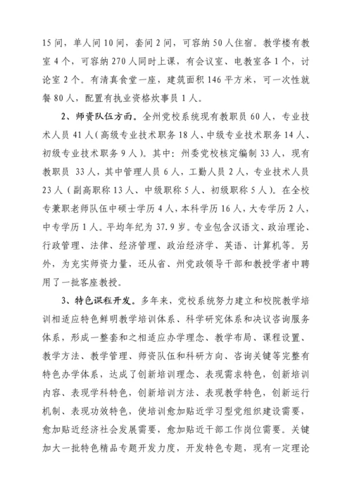 教育培训基地建设实施专业方案.docx