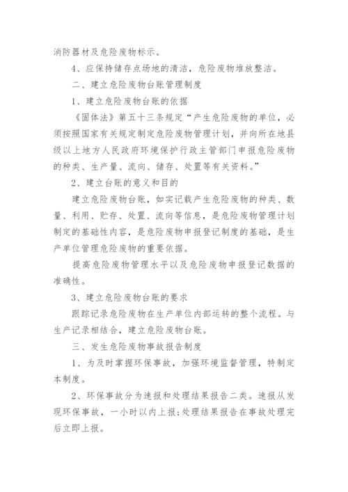 危险废物安全管理制度.docx