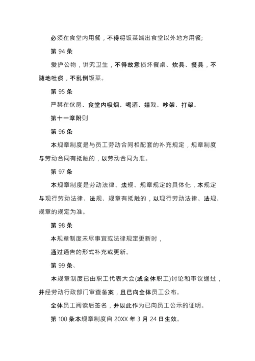 公司规章制度范本 (1)