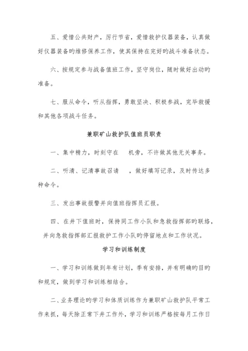 煤矿兼职救护队管理制度.docx