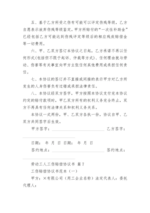 劳动工人工伤赔偿协议书.docx