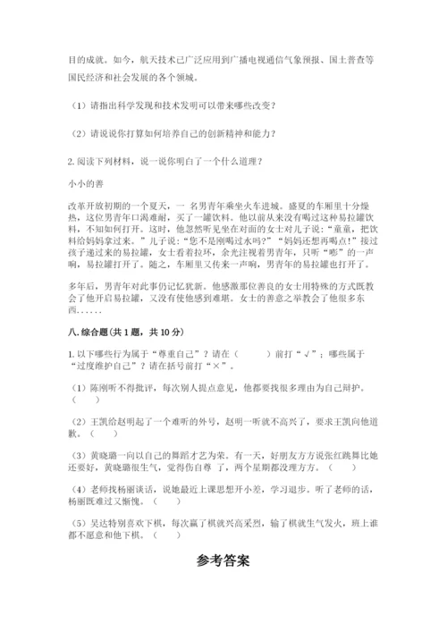 部编版六年级下册道德与法治期末测试卷附参考答案（典型题）.docx