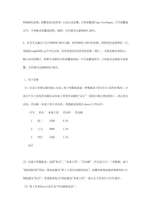 2023年全国计算机一级考试套题office+windows7.docx