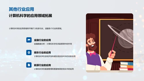 计算机科学实用讲解