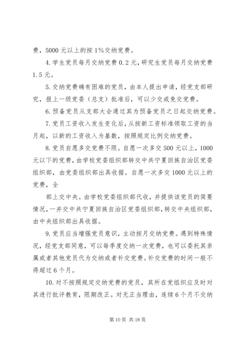 水电学院关于党费收缴,管理和使用的暂行规定.docx