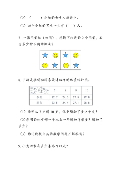 《总复习--统计与搭配》（教案）人教版三年级数学下册