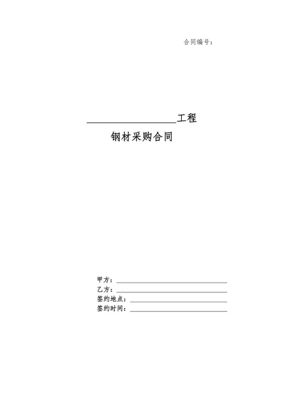 建材采购合同范本