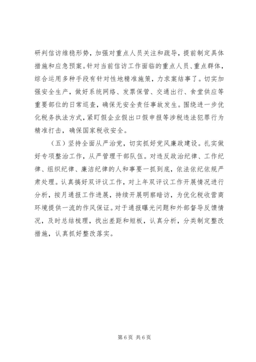税务局XX年工作总结及XX年工作计划.docx