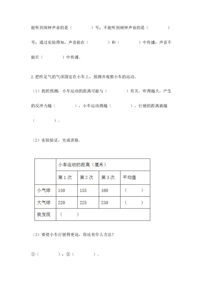 教科版科学四年级上册期末测试卷及答案解析.docx