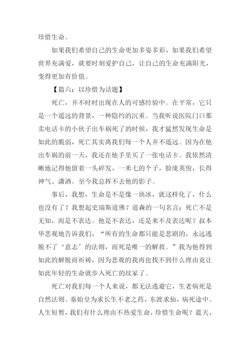 以珍惜为话题的作文600字.docx