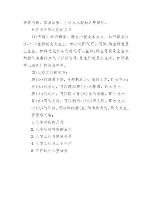 八字与五行对照表.docx