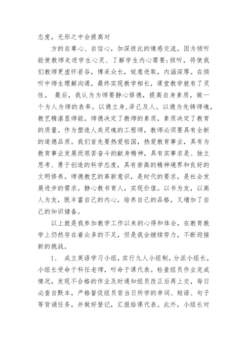 年轻教师教学心得体会.docx