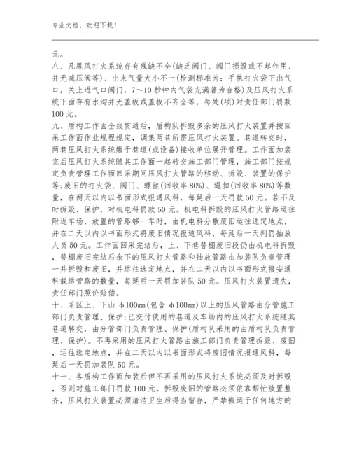 永乐煤矿压风自救系统管理制度汇编例文大合辑.docx