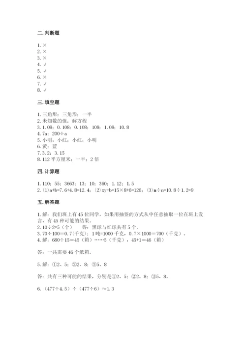 小学五年级上册数学期末考试试卷含答案（b卷）.docx