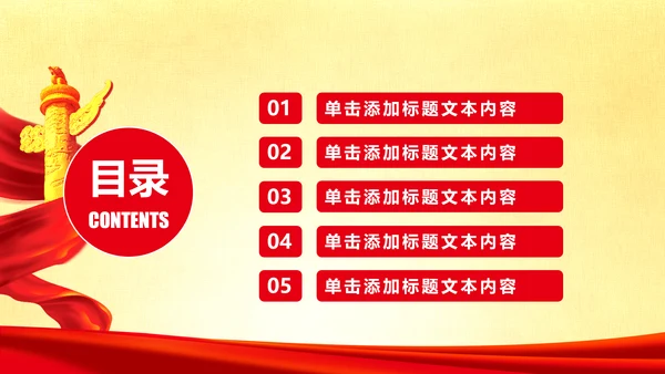 精美大气中国司法局司法工作会议PPT模板