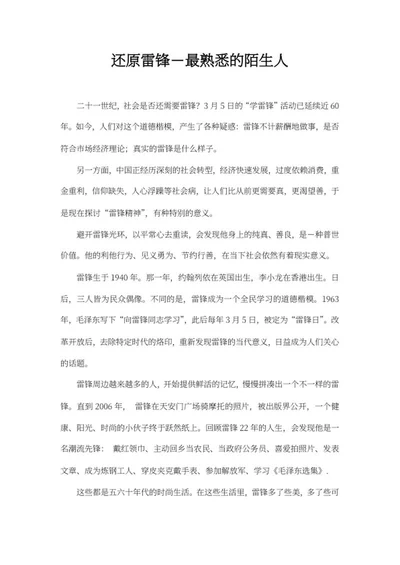 还原雷锋－最熟悉的陌生人word模板