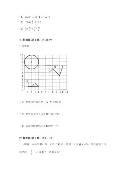 人教版数学六年级上册期末测试卷（名师推荐）word版.docx