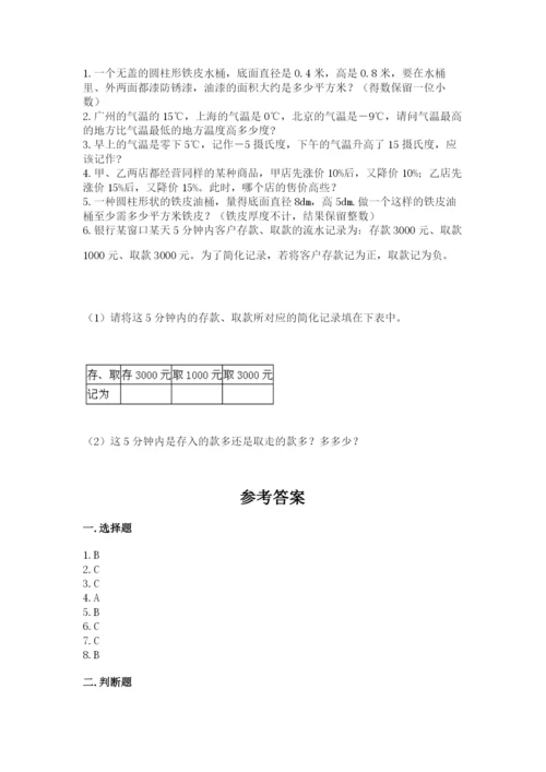 沪教版小学六年级下册数学期末综合素养测试卷及答案【夺冠系列】.docx