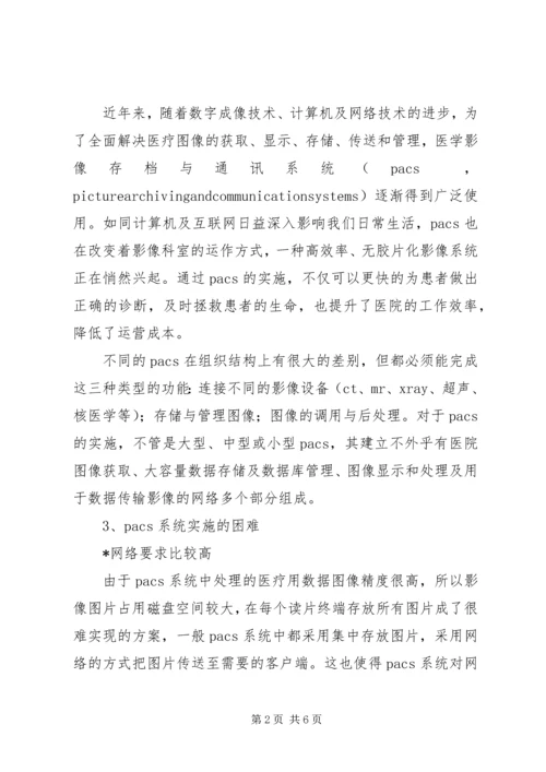 金融行业移动信息化解决方案 (3).docx