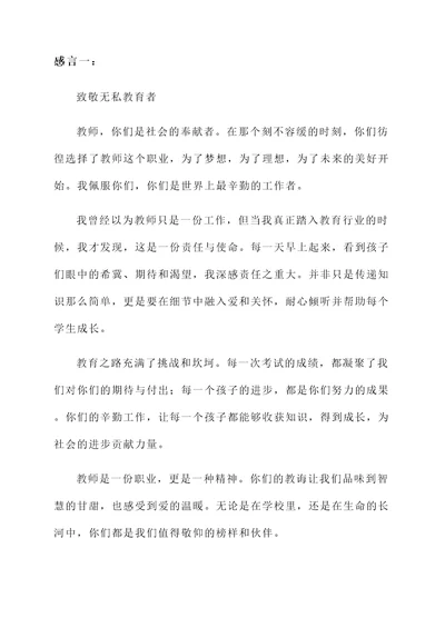 为教师服务感言