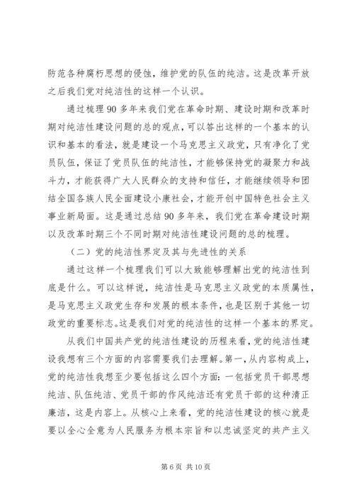 党的纯洁的内涵.docx