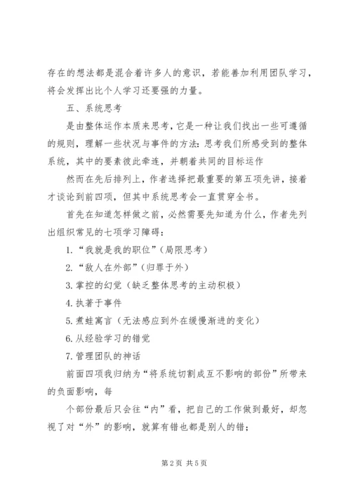 学习《第五项修练》的心得体会_1 (2).docx